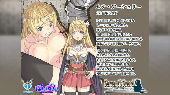 【DL版】Servant’s Sword2〜帝国革命編〜 The Motion Anime 後編