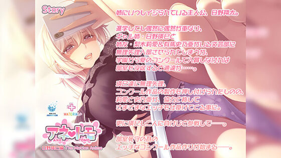 【DL版】アネトモ 日野瑛巳編 The Motion Anime