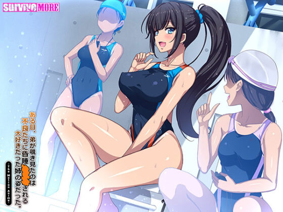 【DL版】ある日、弟が覗き見たのは不良たちに昏●○○○される大好きだった姉の姿だった。 The Motion Anime