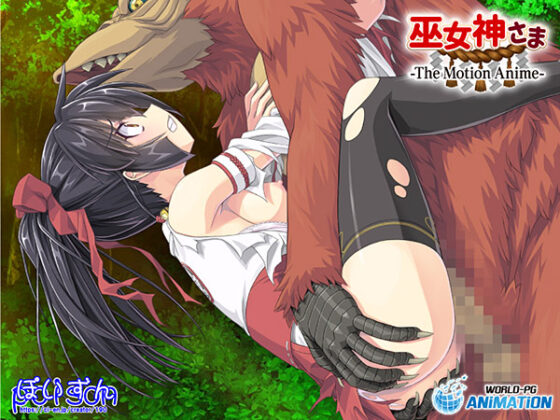 【DL版】巫女神さま ―The Motion Anime―