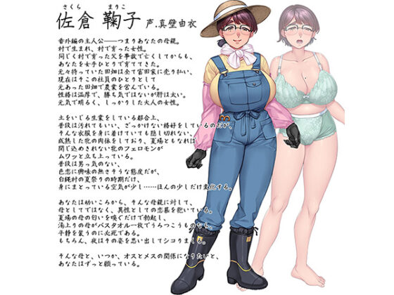 【DL版】かがち様お慰め奉ります廻 〜寝取られ村淫夜噺〜