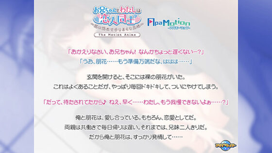 【DL版】ApaMotion お兄ちゃんとわたしは、恋人同士〜親に隠れてやりまくり兄妹〜 The Motion Anime