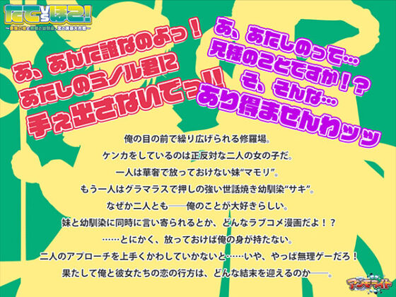 【DL版】たてvsほこ!〜最強の妹と無敵の幼馴染、恋の誘惑大合戦〜