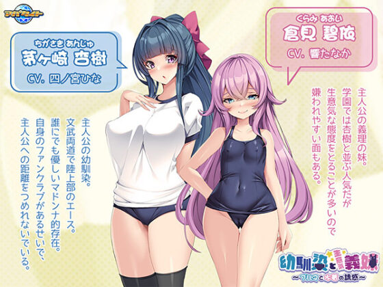 【DL版】幼馴染と生意気義妹〜ブルマと水着の誘惑〜