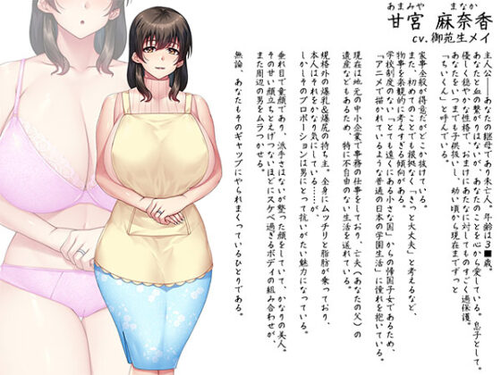 【DL版】ムチムチ☆デカパイ☆マラ喰い☆サキュバスママは果たして義母なのか?