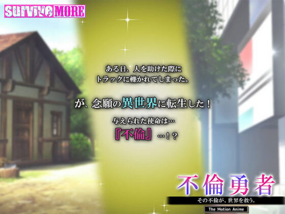 【DL版】不倫勇者 〜その不倫が、世界を救う。〜 The Motion Anime