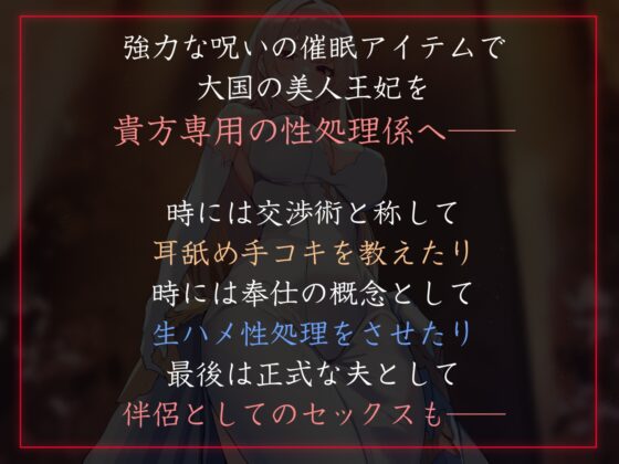 【性癖布教期間限定100円】高貴で優しい王妃に◯眠をかけ、性格を変えずに性処理奉仕を当然のものと思い込ませいつでも使える清潔人肌おまんこ伴侶へ【イチャラブエンド】