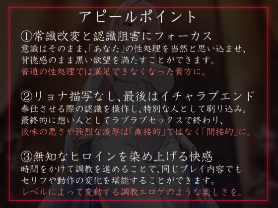 【性癖布教期間限定100円】高貴で優しい王妃に◯眠をかけ、性格を変えずに性処理奉仕を当然のものと思い込ませいつでも使える清潔人肌おまんこ伴侶へ【イチャラブエンド】