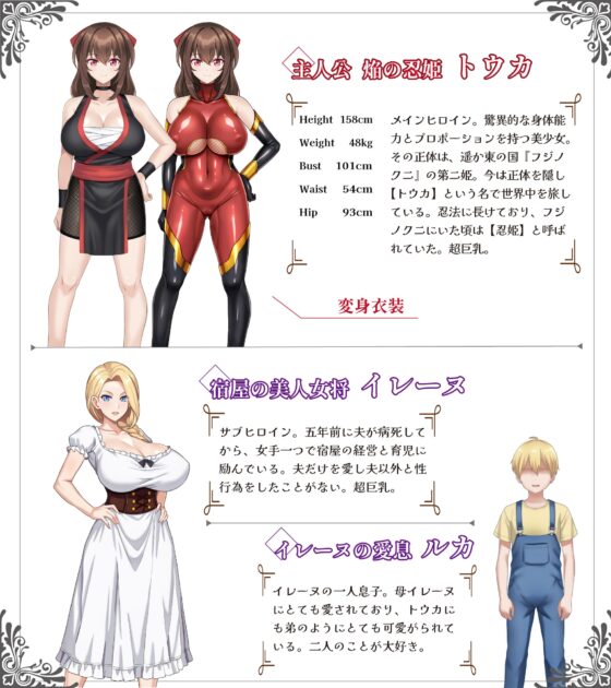 紅焔忍姫トウカ -淫魔堕落姫譚-