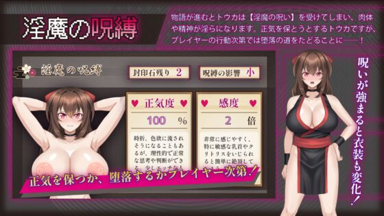 紅焔忍姫トウカ -淫魔堕落姫譚-