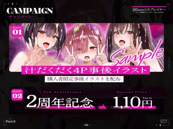 【2周年記念110円/約3時間半キス音特化フォーリー】185cmコスプレイヤーとオフパコpart3～承認欲求デカパイチビをこらしめオホらせ4P交尾～