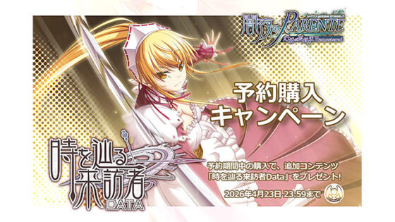 【DL版】闇夜のPARENTE 幻燐の姫将軍Remastered