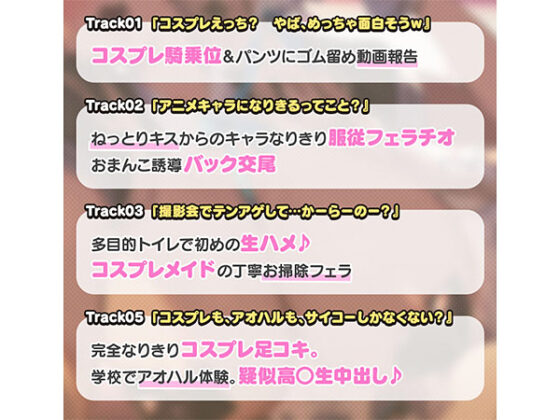 【DL版】【9大特典】ハピ恋おま○こリフレ【安眠添い寝トラック付】