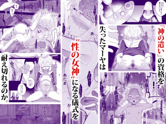 淫神 ―モラの少女たち―