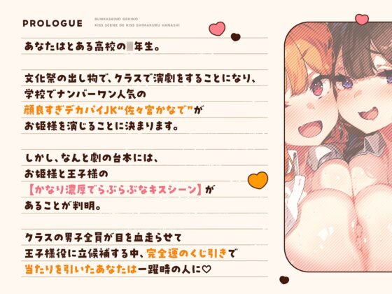 オナニー大好きなぼくが文化祭の劇のキスシーンでみんなが狙ってるデカパイむちむちJKとがっつりキスしまくる話♡〜劇の練習と称してキスし放題♡キス以外もたっぷり♡〜