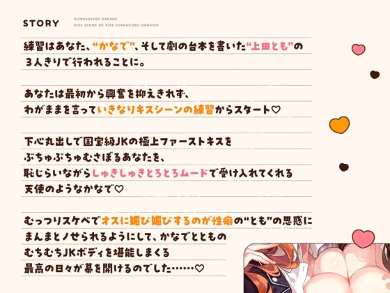 オナニー大好きなぼくが文化祭の劇のキスシーンでみんなが狙ってるデカパイむちむちJKとがっつりキスしまくる話♡〜劇の練習と称してキスし放題♡キス以外もたっぷり♡〜