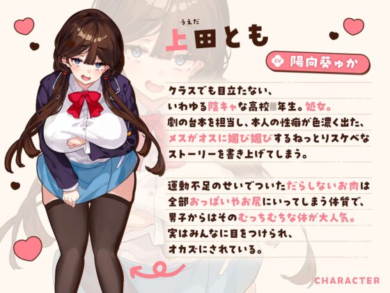 オナニー大好きなぼくが文化祭の劇のキスシーンでみんなが狙ってるデカパイむちむちJKとがっつりキスしまくる話♡〜劇の練習と称してキスし放題♡キス以外もたっぷり♡〜