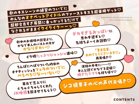 オナニー大好きなぼくが文化祭の劇のキスシーンでみんなが狙ってるデカパイむちむちJKとがっつりキスしまくる話♡〜劇の練習と称してキスし放題♡キス以外もたっぷり♡〜