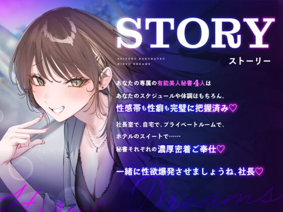 ♡期間限定特典つき♡【4時間超え】性欲爆発♡秘書ドリームス
