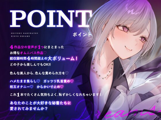 ♡期間限定特典つき♡【4時間超え】性欲爆発♡秘書ドリームス