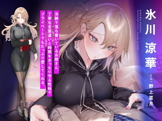 ♡期間限定特典つき♡【4時間超え】性欲爆発♡秘書ドリームス