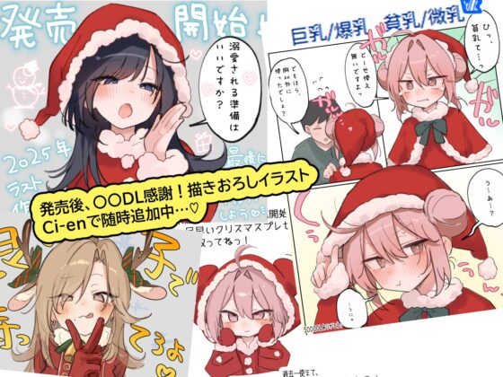 【音声CG430分超?!】全キャラ溺愛不可避!!〇〇特化の未経験JKたちとP活よりLOVEしよ?♪今年の冬は、これ1本で心もカラダもぽかぽか♪【本編が更に楽しめる㊙特典付】