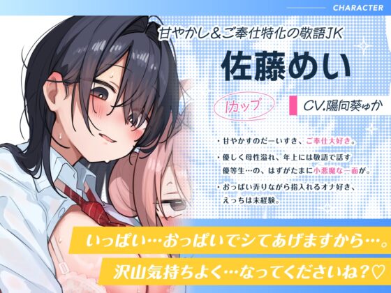【音声CG430分超?!】全キャラ溺愛不可避!!〇〇特化の未経験JKたちとP活よりLOVEしよ?♪今年の冬は、これ1本で心もカラダもぽかぽか♪【本編が更に楽しめる㊙特典付】