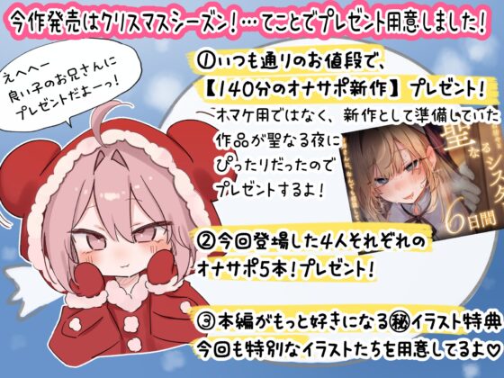 【音声CG430分超?!】全キャラ溺愛不可避!!〇〇特化の未経験JKたちとP活よりLOVEしよ?♪今年の冬は、これ1本で心もカラダもぽかぽか♪【本編が更に楽しめる㊙特典付】