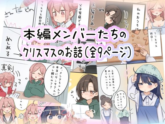【音声CG430分超?!】全キャラ溺愛不可避!!〇〇特化の未経験JKたちとP活よりLOVEしよ?♪今年の冬は、これ1本で心もカラダもぽかぽか♪【本編が更に楽しめる㊙特典付】