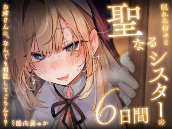 【音声CG430分超?!】全キャラ溺愛不可避!!〇〇特化の未経験JKたちとP活よりLOVEしよ?♪今年の冬は、これ1本で心もカラダもぽかぽか♪【本編が更に楽しめる㊙特典付】