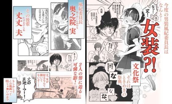 押忍!男装風紀委員長!! 逆転!?漢の女装文化祭!!