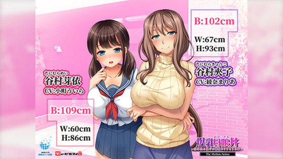 【DL版】爆乳母娘丼〜仕事先の親子が寝取りやすそうな件〜 The Motion Anime