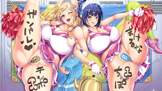 【DL版】ビッチリッチパーティ! 〜ギャルお嬢様の殿方イキヌキ計画〜