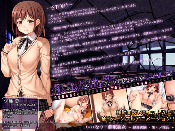 【DL版】いいなり!催●彼女〜隷属洗脳・生ハメ性活!!〜