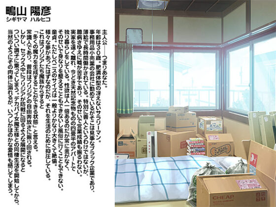 【DL版】ムチムチデカパイマラ喰い魔王様とおんぼろ四畳半同棲生活