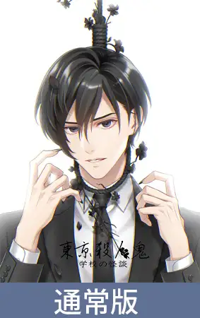 【通常版】東京殺人鬼 学校の怪談 [HolicWorks] | DLsite 美少女ゲーム - R18