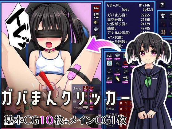 ガバまんクリッカー