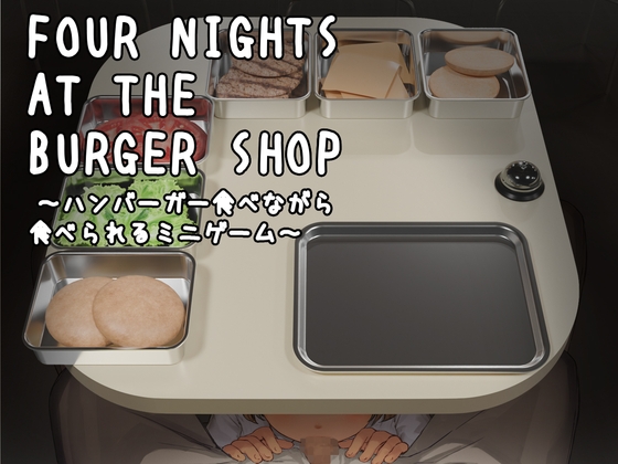 Four Nights at the Burger Shop ~ハンバーガー食べながら食べられるミニゲーム~