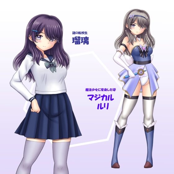 魔法少女マジカル☆リリ