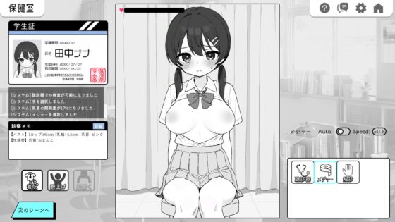 ドキドキ!セクハラ健康診断