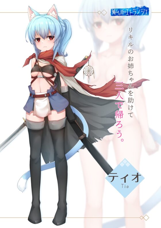 滅びの街のエトランジェ -Etranger in the city of doom-