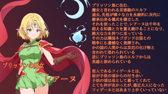 エルフの英雄魔女レアーヌ~英雄ゆえの誇りと油断~