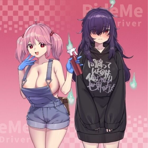 紳士 ドライバー~ブレーキなしの淫行~