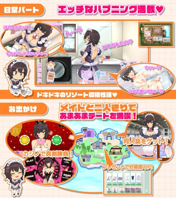 おなクラ メイドライフ~クラスのギャルメイドとリゾートご奉仕性活~