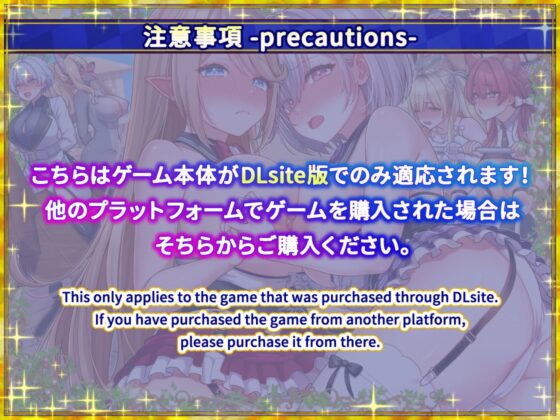 偽世界樹の巫女〜街中おさわり放題&エロトラップでギャルゲッチュ〜【Hシーン全解放DLC】