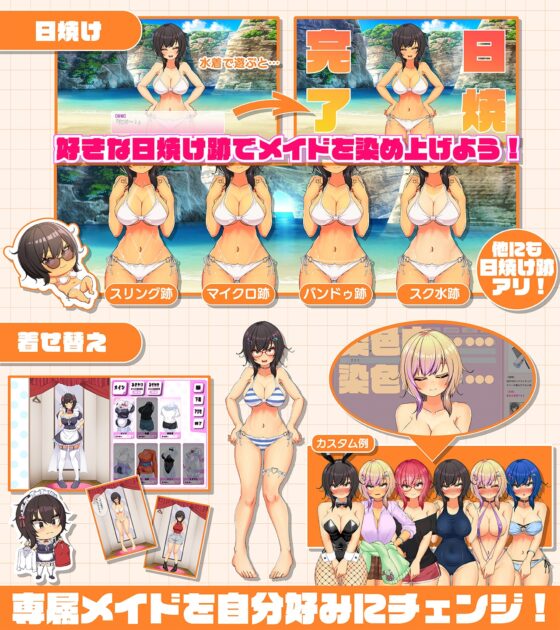 おなクラ メイドライフ~クラスのギャルメイドとリゾートご奉仕性活~