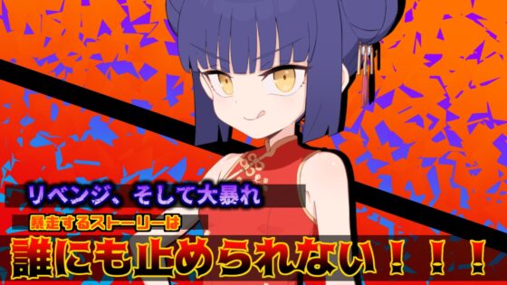 屈辱受精ロロン~ボテ堕ち屈服宣言まであとX日~