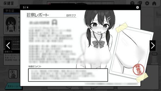 ドキドキ!セクハラ健康診断