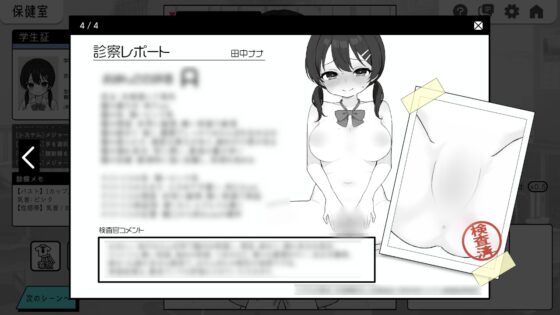ドキドキ!セクハラ健康診断
