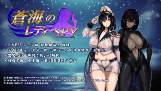 蒼海のレディ・スパイ